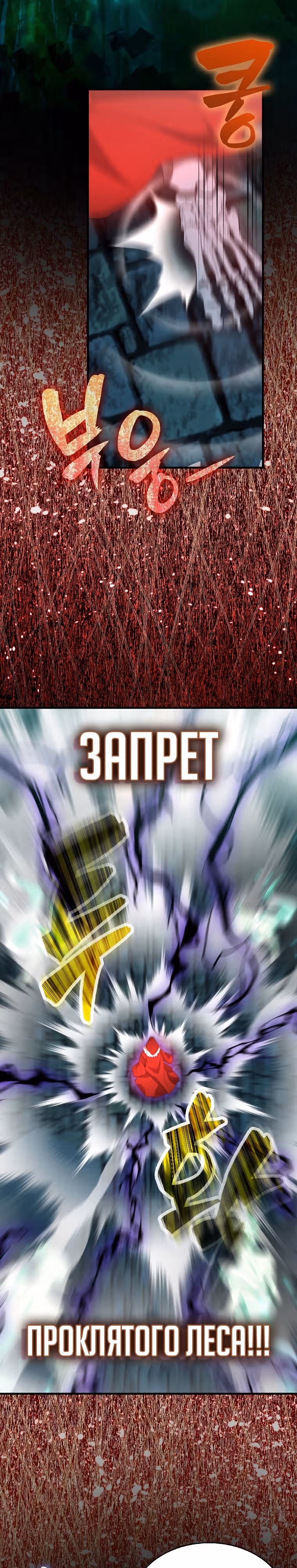 Второстепенный герой слишком силен — Том 1 · Глава 31, страница 19