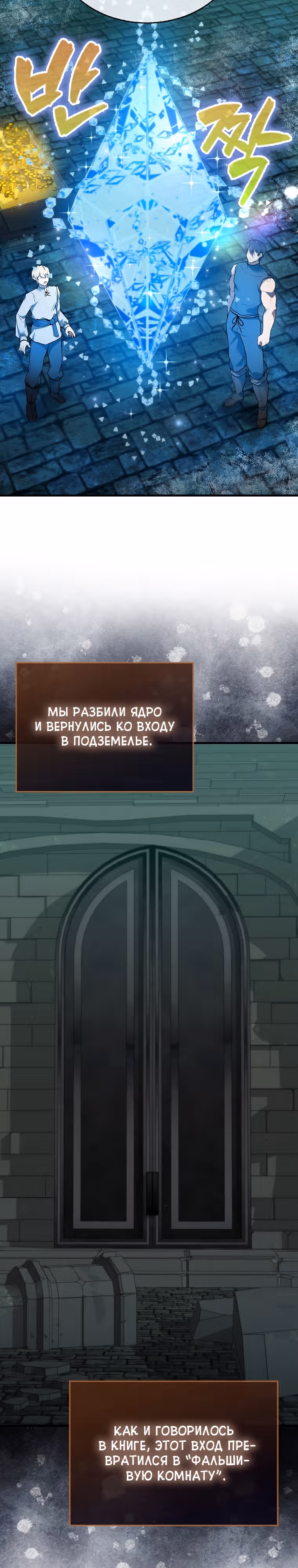 Второстепенный герой слишком силен — Том 1 · Глава 31, страница 28