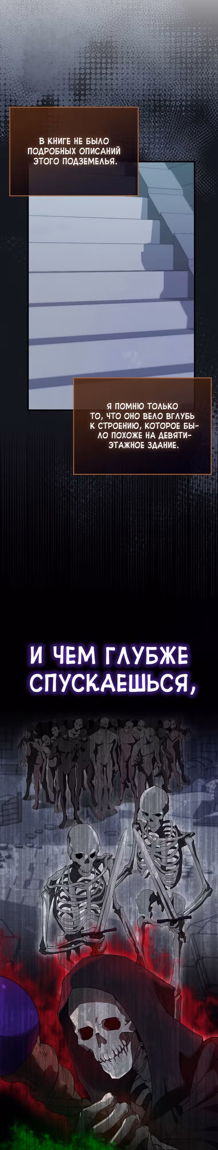 Второстепенный герой слишком силен — Том 1 · Глава 31, страница 7