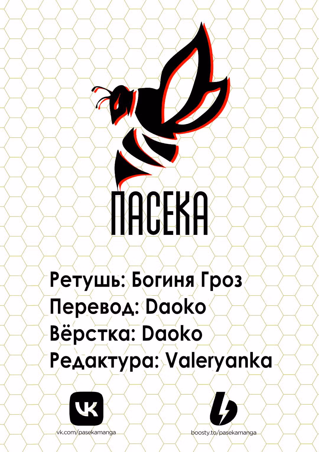 Сальвос: Эволюция Монстра — Том 1 · Глава 6, страница 14