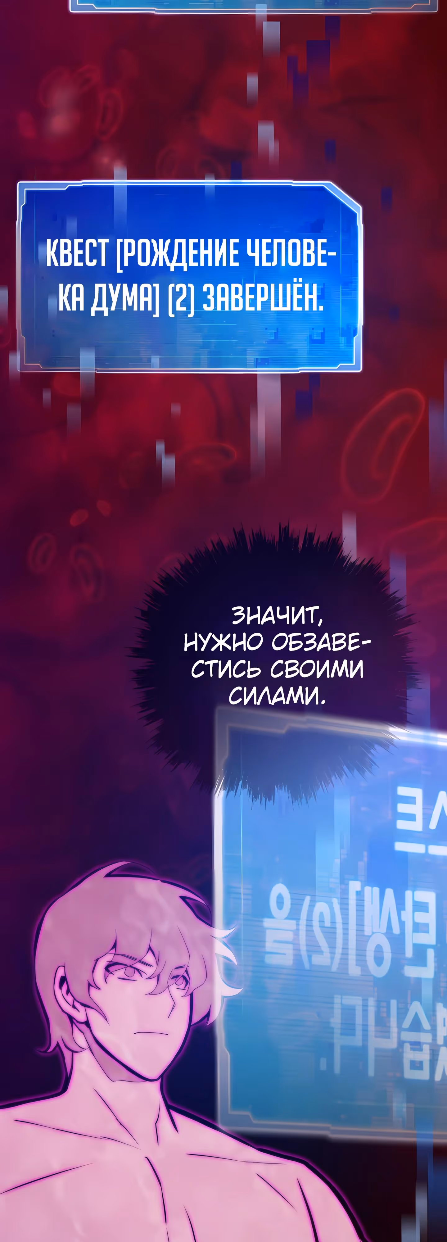 Человек из прошлой жизни (перезапуск) — Том 2 · Глава 121, страница 20