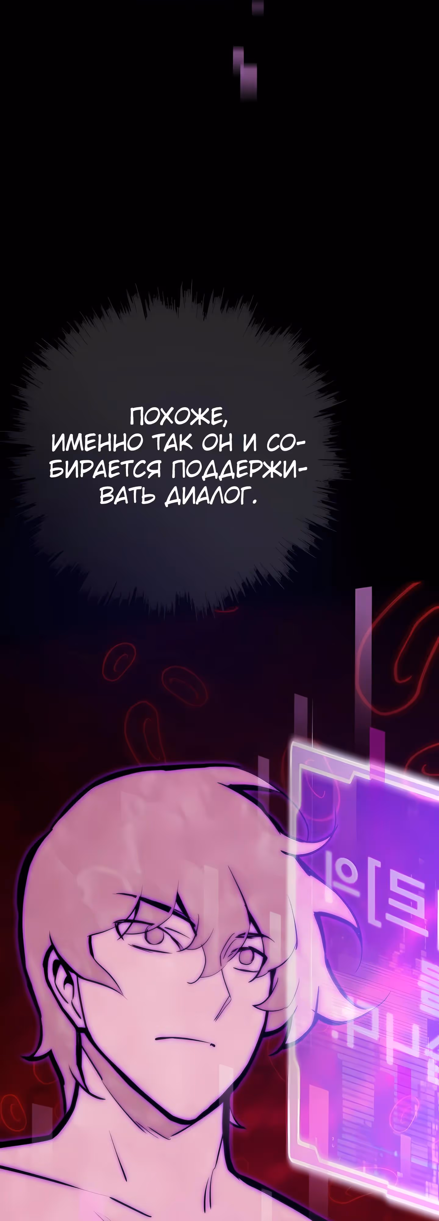 Человек из прошлой жизни (перезапуск) — Том 2 · Глава 121, страница 52