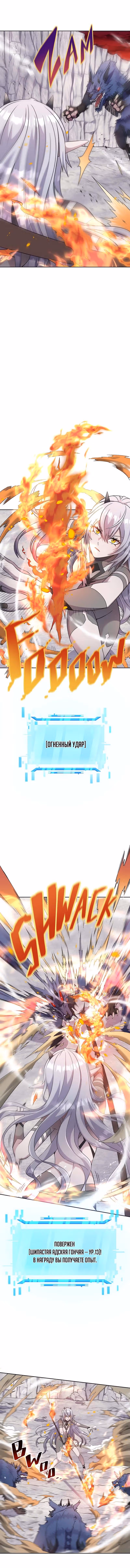 Сальвос: Эволюция Монстра — Том 1 · Глава 7, страница 5