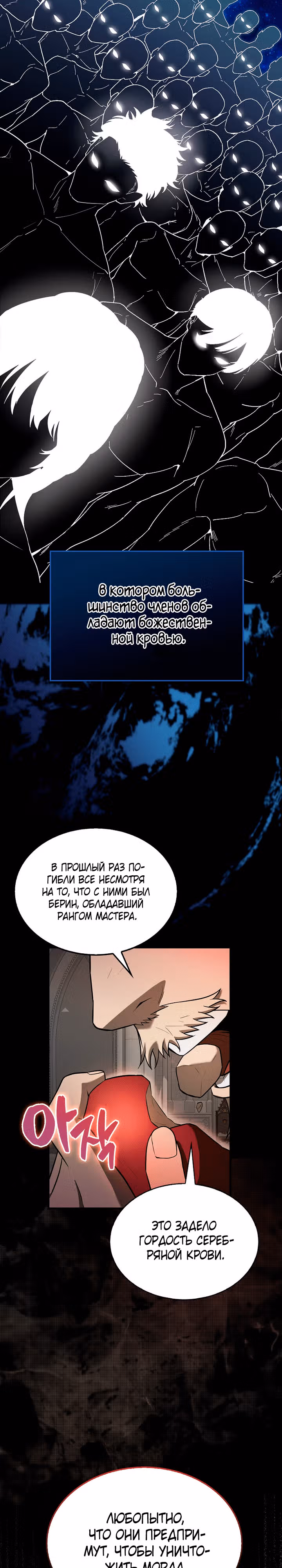 Второстепенный герой слишком силен — Том 1 · Глава 32, страница 11