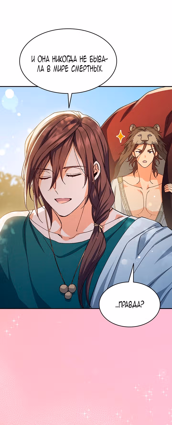Созвездие Богов — Том 1 · Глава 35, страница 12