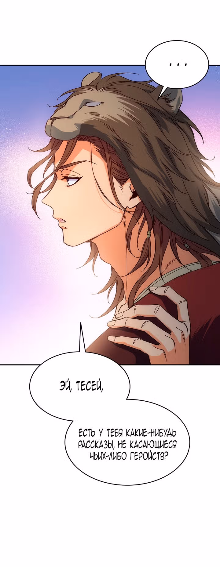 Созвездие Богов — Том 1 · Глава 35, страница 7