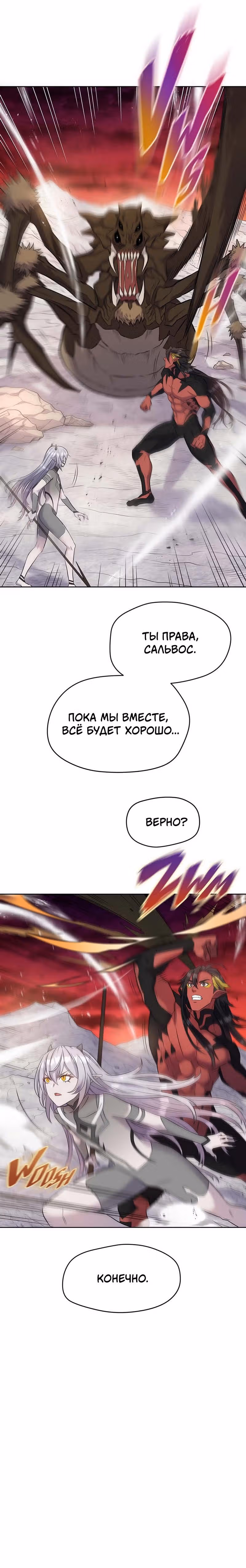 Сальвос: Эволюция Монстра — Том 1 · Глава 8, страница 12