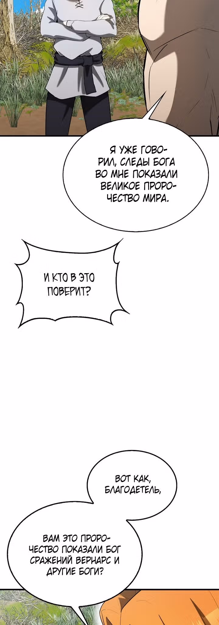 Второстепенный герой слишком силен — Том 1 · Глава 35, страница 19