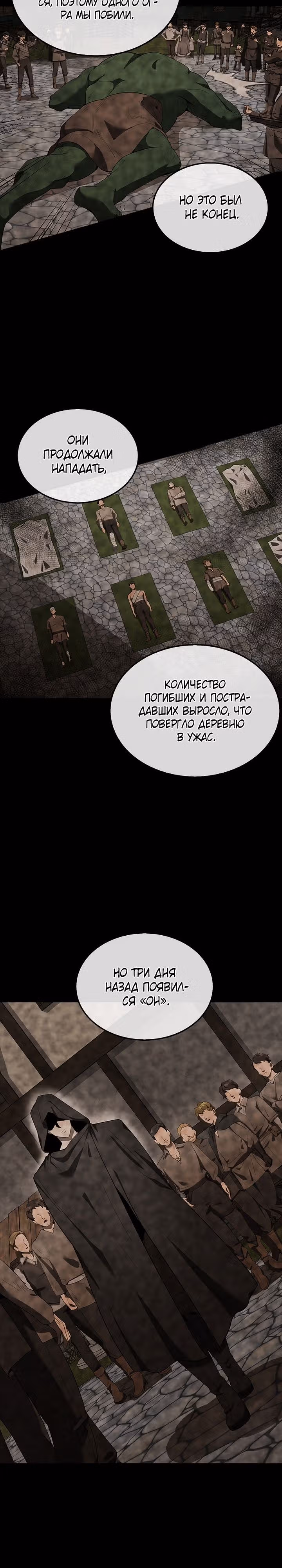 Второстепенный герой слишком силен — Том 1 · Глава 37, страница 3