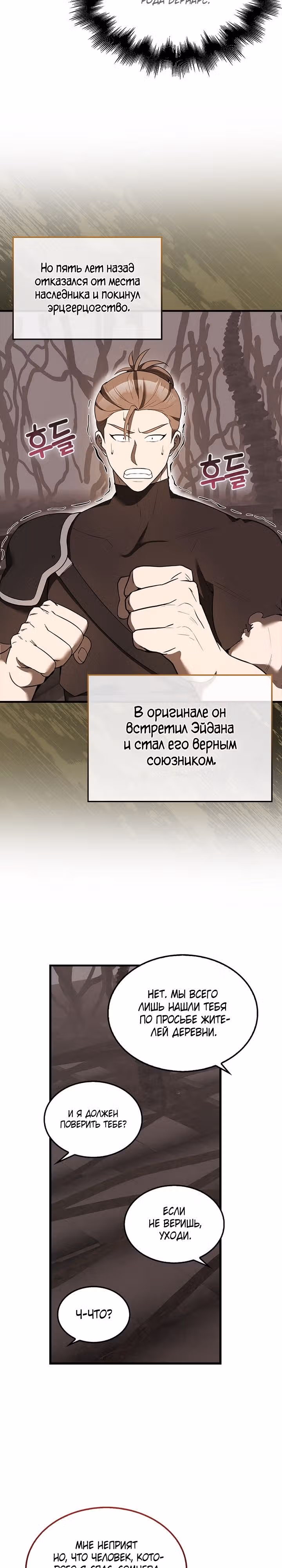Второстепенный герой слишком силен — Том 1 · Глава 37, страница 27