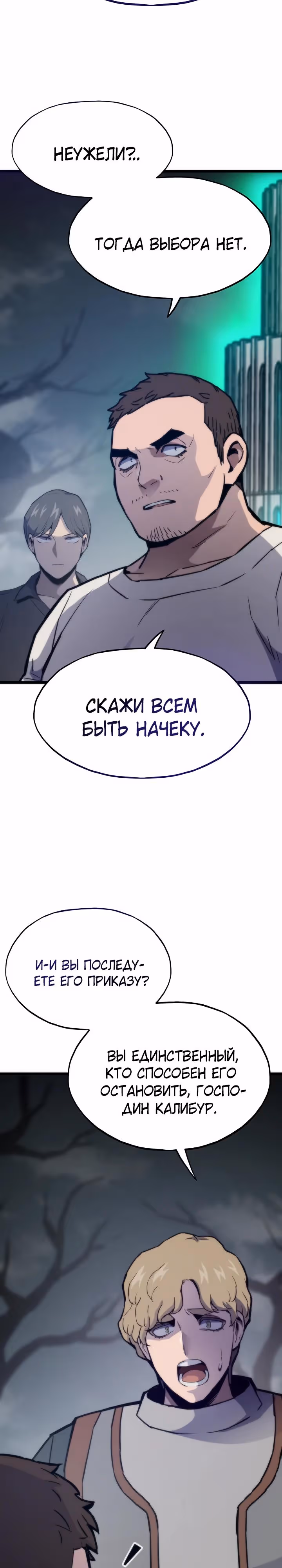 Человек из прошлой жизни (перезапуск) — Том 2 · Глава 119, страница 11