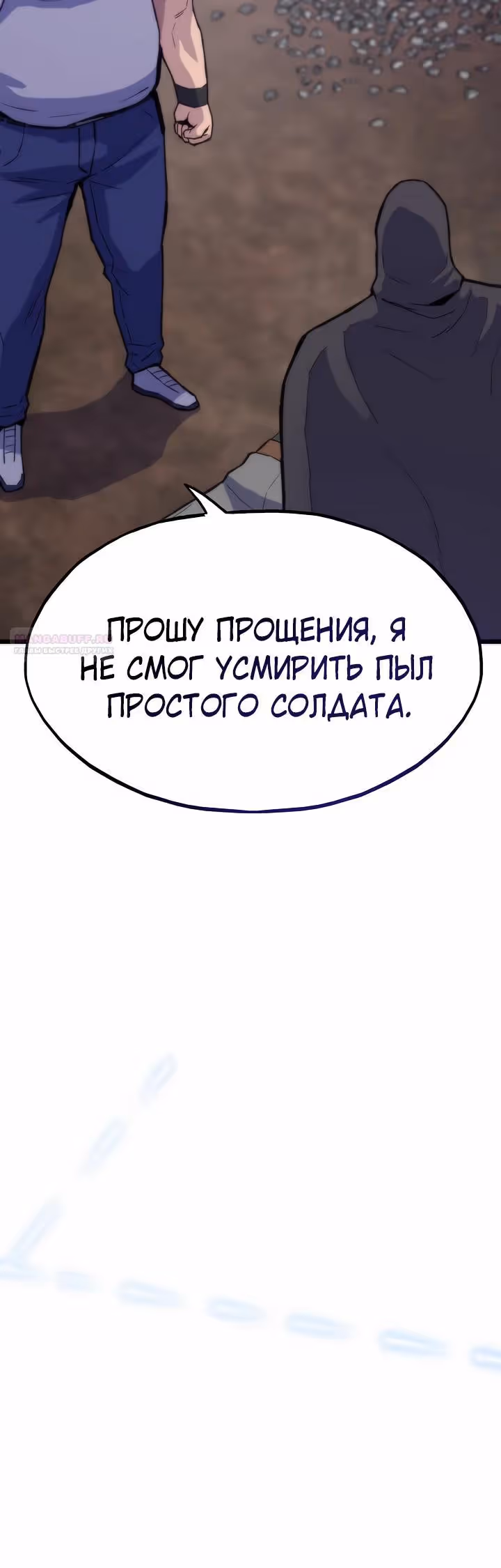 Человек из прошлой жизни (перезапуск) — Том 2 · Глава 119, страница 18