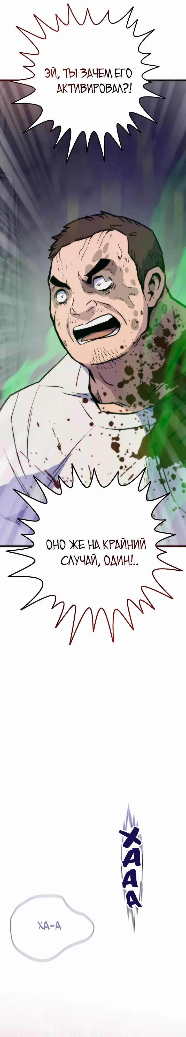 Человек из прошлой жизни (перезапуск) — Том 2 · Глава 119, страница 53