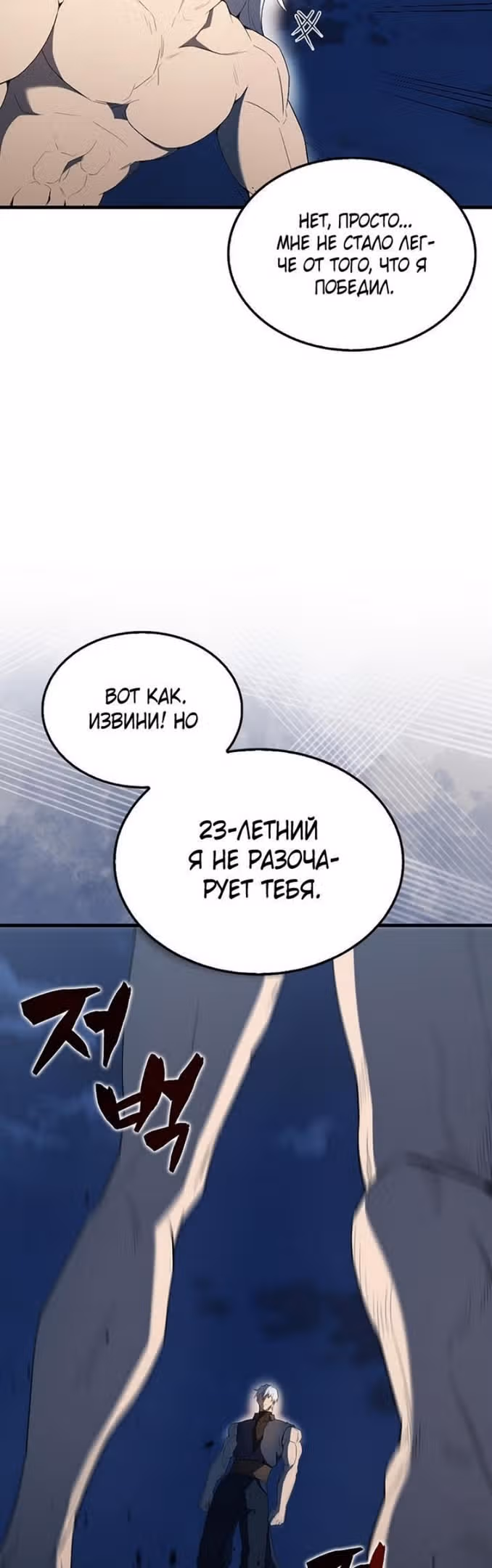 Второстепенный герой слишком силен — Том 1 · Глава 39, страница 21