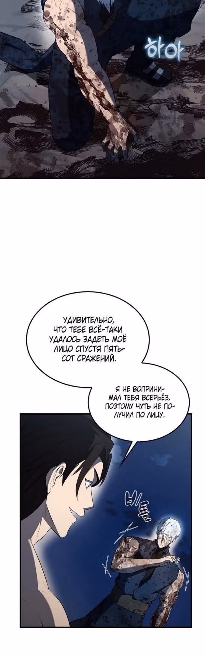 Второстепенный герой слишком силен — Том 1 · Глава 39, страница 29