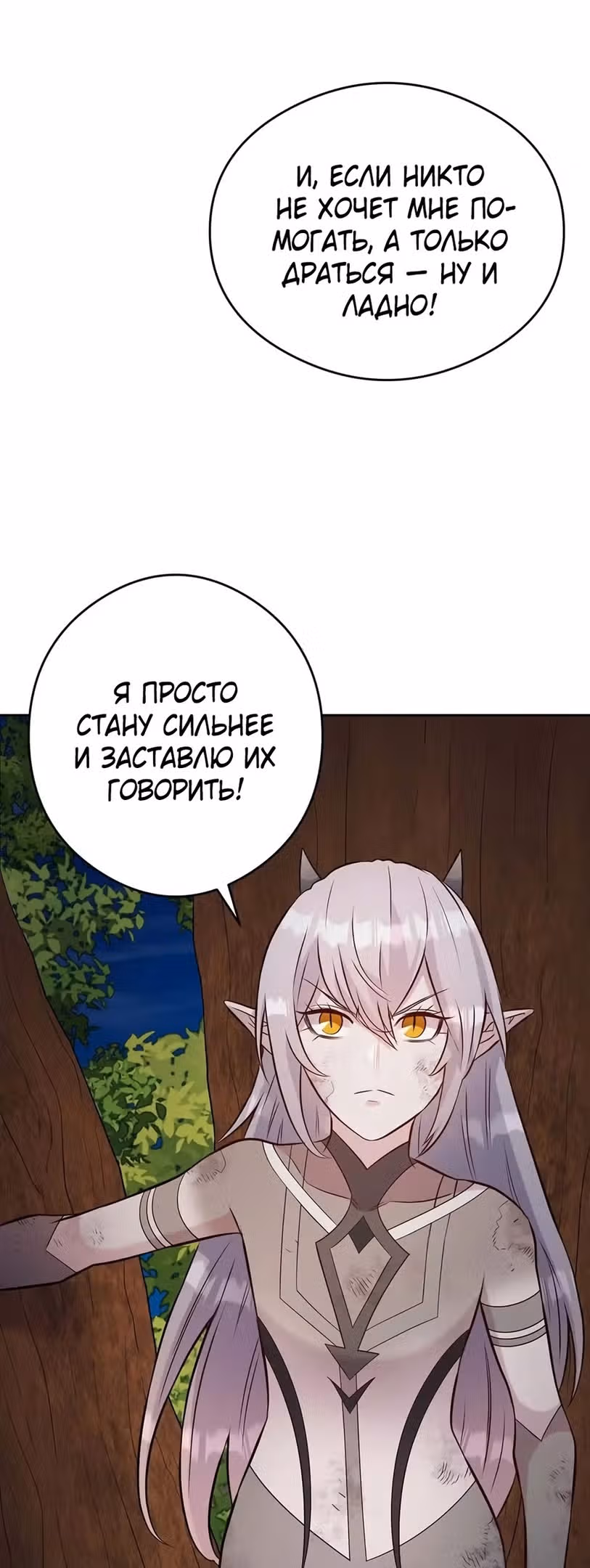 Сальвос: Эволюция Монстра — Том 1 · Глава 13, страница 75