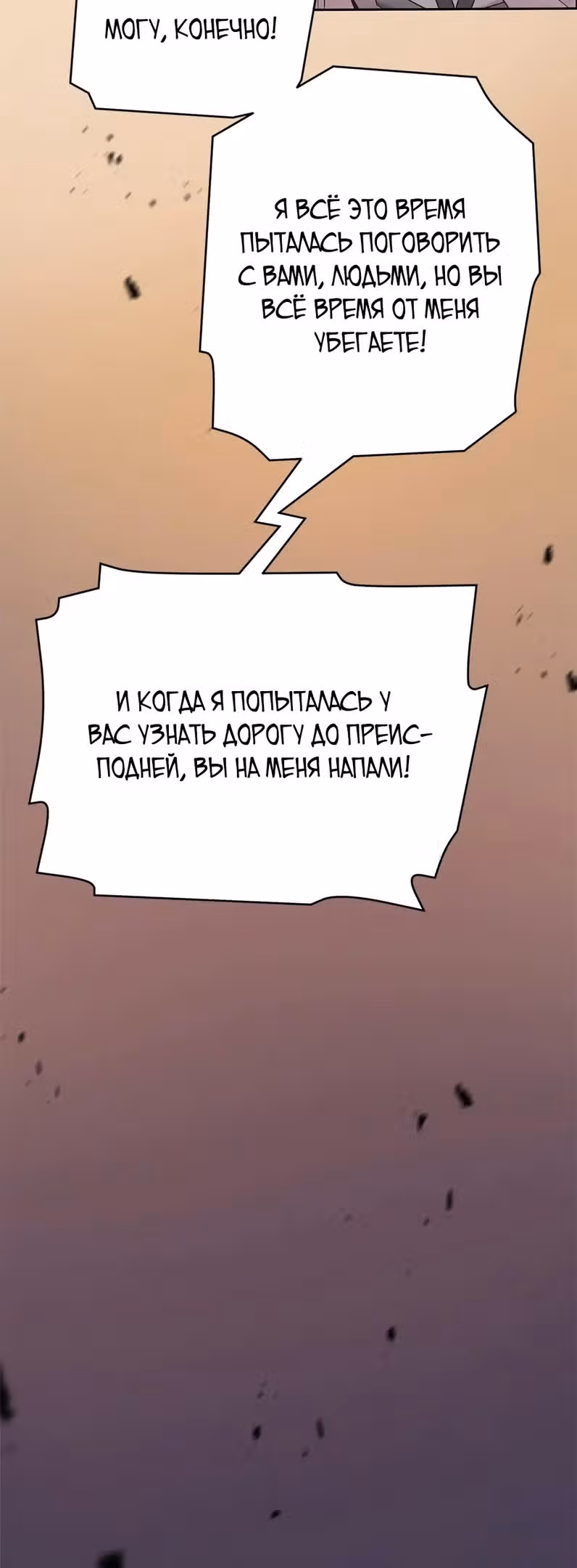 Сальвос: Эволюция Монстра — Том 1 · Глава 14, страница 28