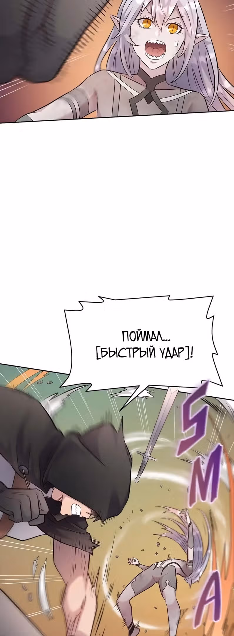 Сальвос: Эволюция Монстра — Том 1 · Глава 14, страница 39