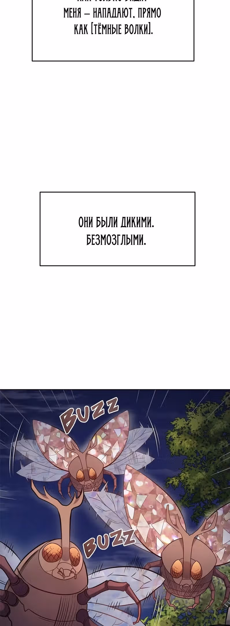 Сальвос: Эволюция Монстра — Том 1 · Глава 14, страница 7