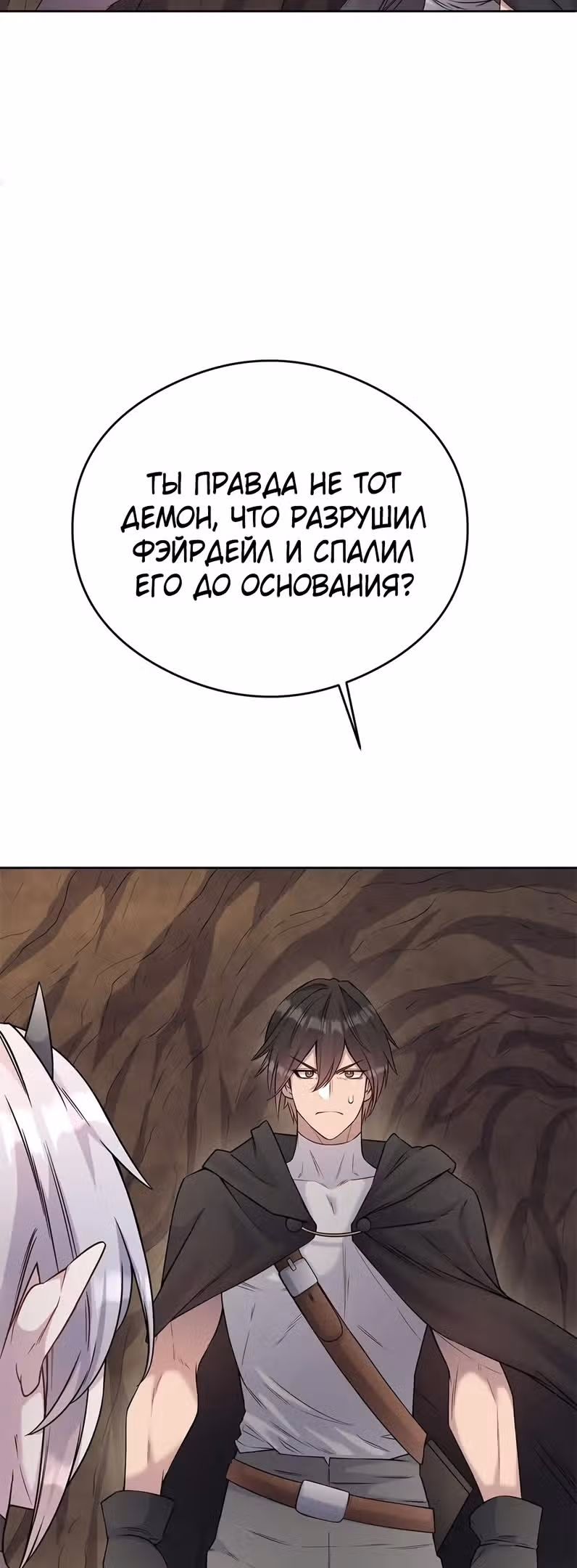 Сальвос: Эволюция Монстра — Том 1 · Глава 14, страница 73