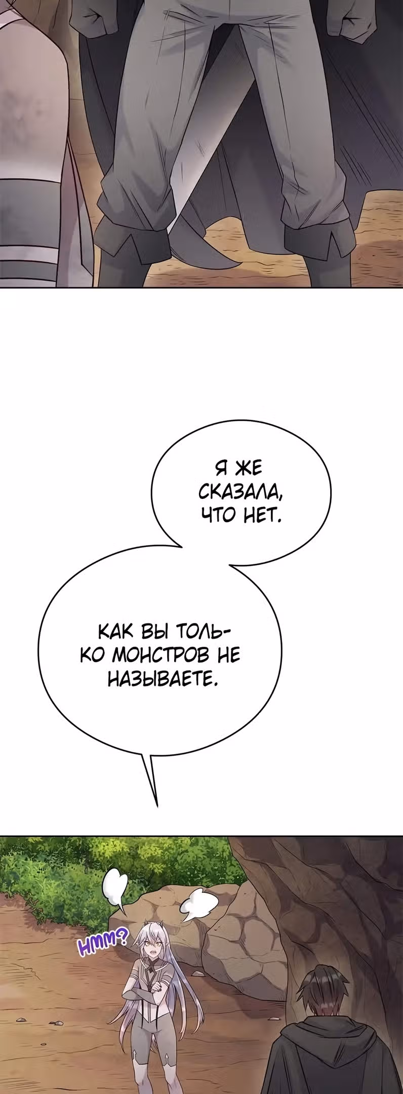 Сальвос: Эволюция Монстра — Том 1 · Глава 14, страница 74