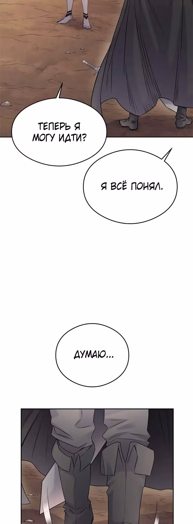 Сальвос: Эволюция Монстра — Том 1 · Глава 14, страница 75