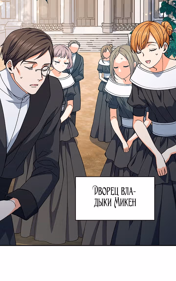 Созвездие Богов — Том 1 · Глава 38, страница 14