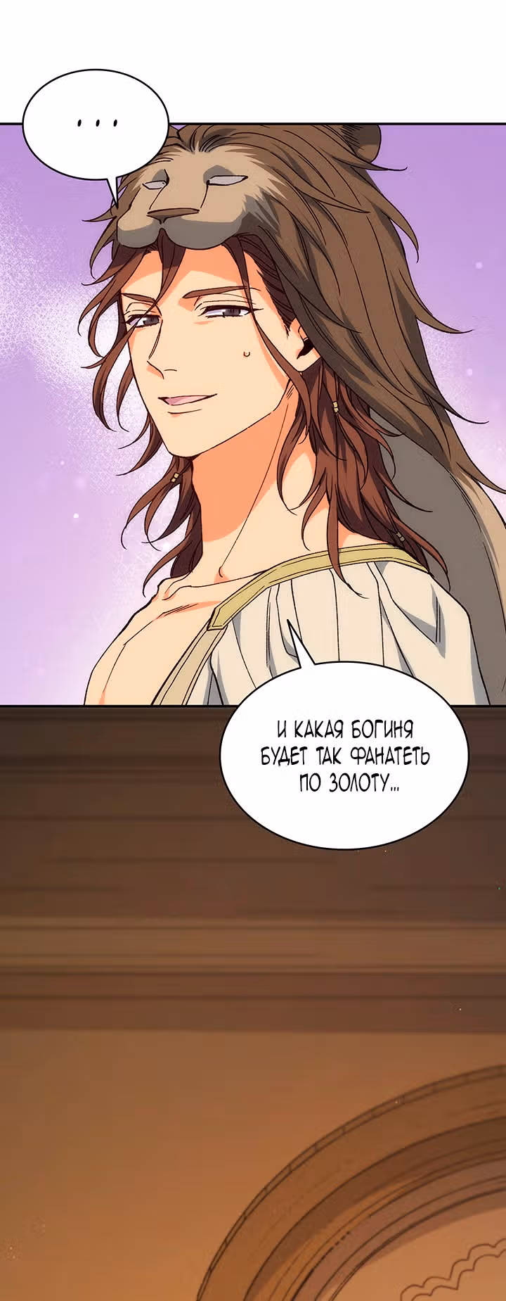 Созвездие Богов — Том 1 · Глава 38, страница 31