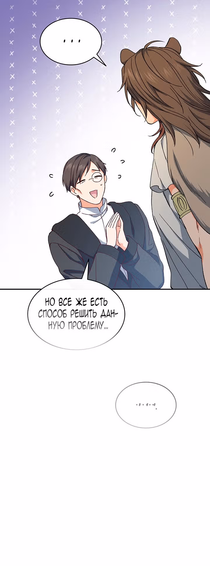 Созвездие Богов — Том 1 · Глава 38, страница 34