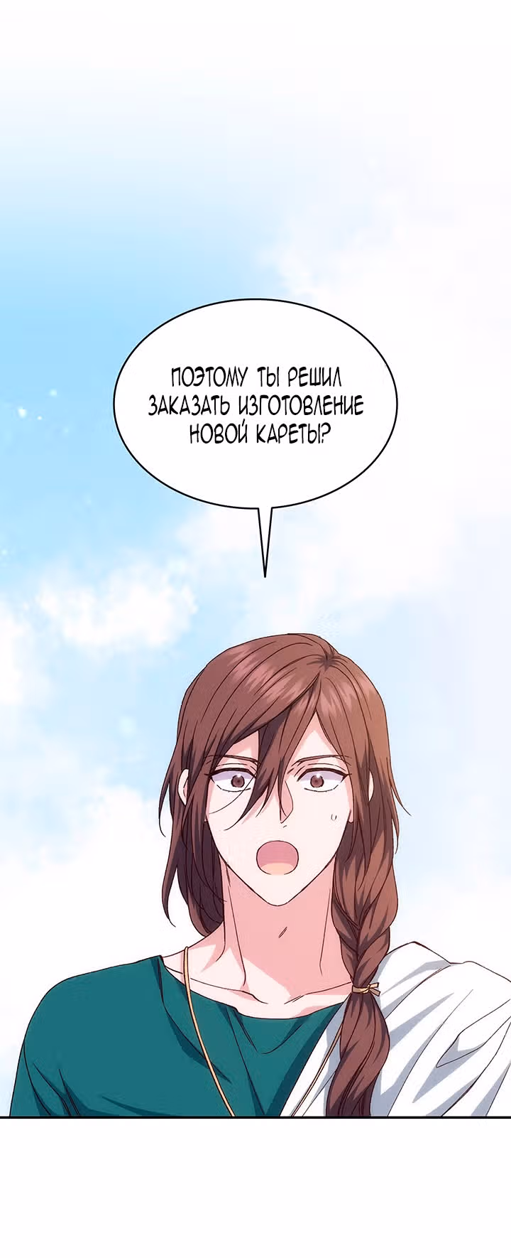 Созвездие Богов — Том 1 · Глава 38, страница 35