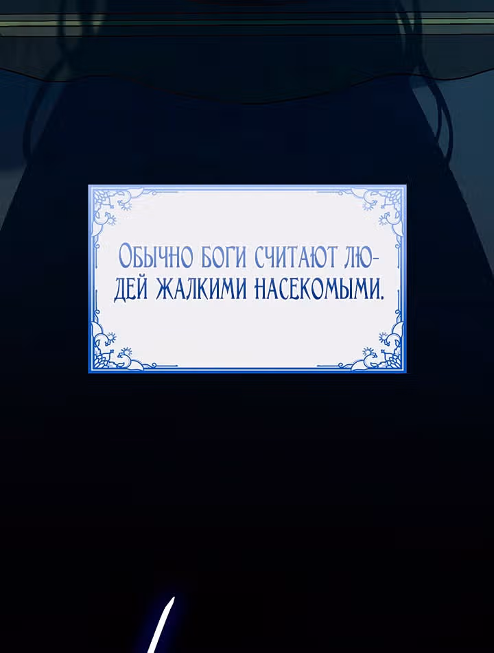 Созвездие Богов — Том 1 · Глава 38, страница 43
