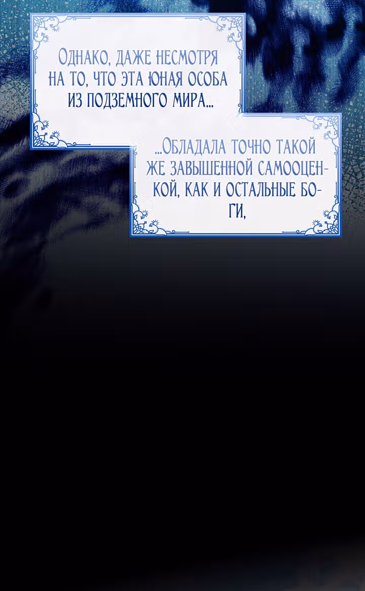 Созвездие Богов — Том 1 · Глава 38, страница 45
