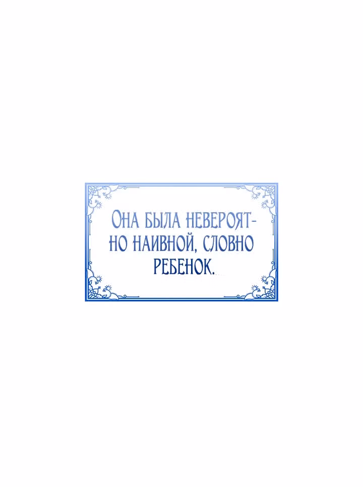 Созвездие Богов — Том 1 · Глава 38, страница 47