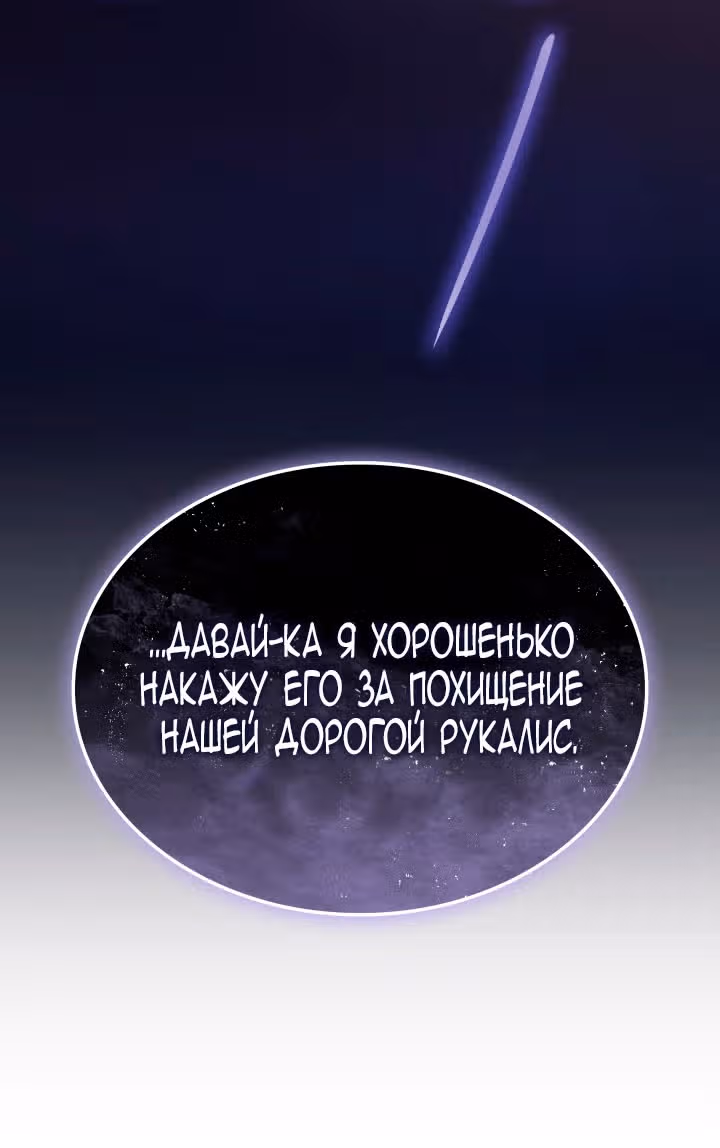 Созвездие Богов — Том 1 · Глава 38, страница 73