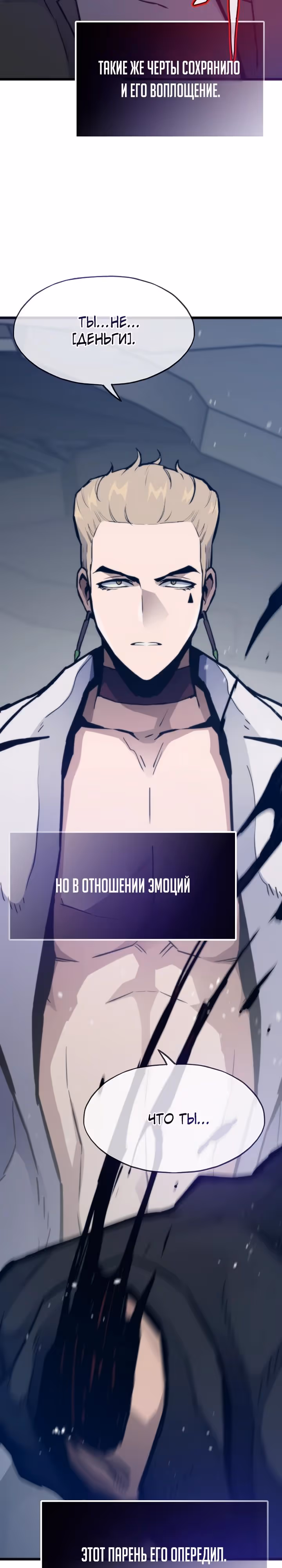 Человек из прошлой жизни (перезапуск) — Том 2 · Глава 118, страница 27
