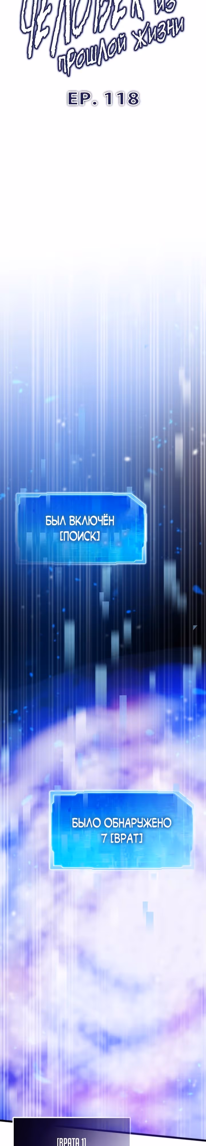 Человек из прошлой жизни (перезапуск) — Том 2 · Глава 118, страница 8