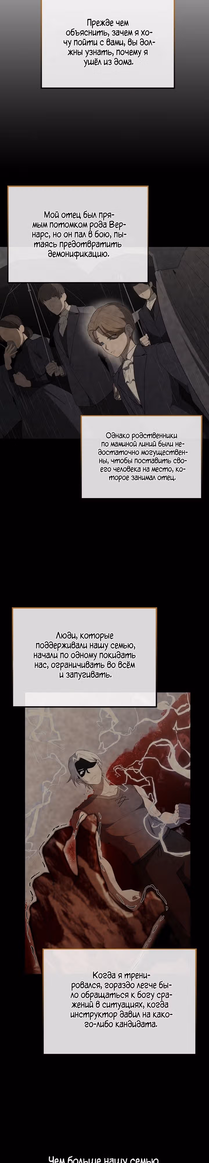 Второстепенный герой слишком силен — Том 1 · Глава 40, страница 2