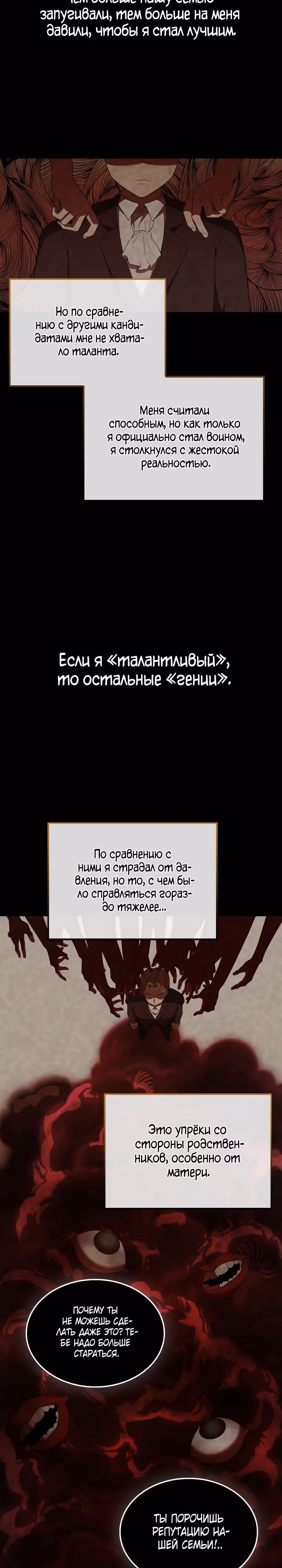 Второстепенный герой слишком силен — Том 1 · Глава 40, страница 3