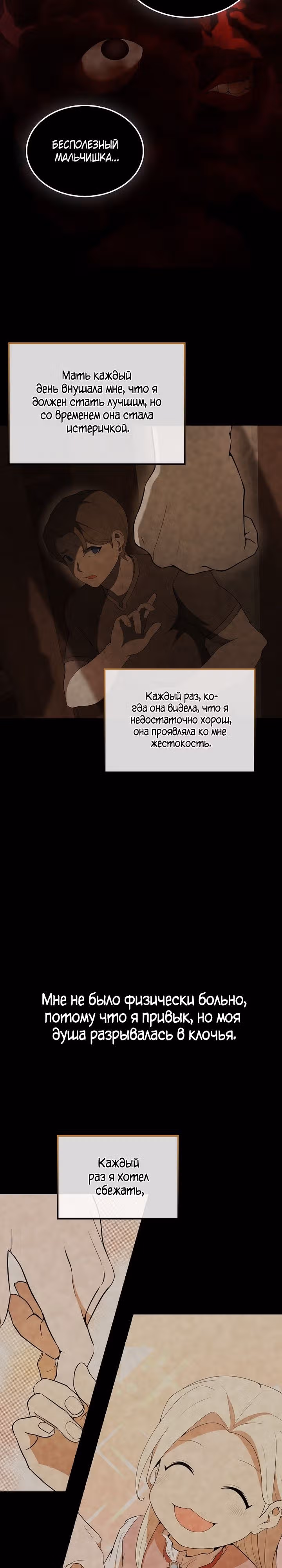 Второстепенный герой слишком силен — Том 1 · Глава 40, страница 4