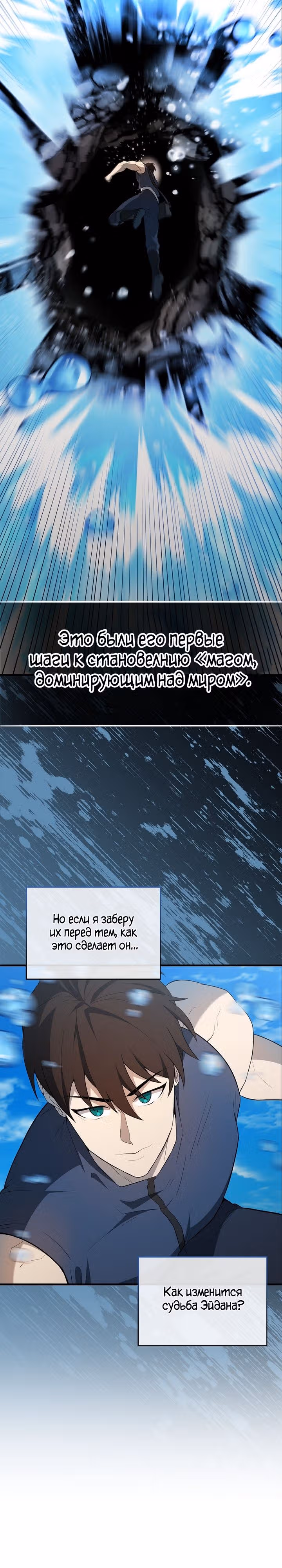 Второстепенный герой слишком силен — Том 1 · Глава 40, страница 34