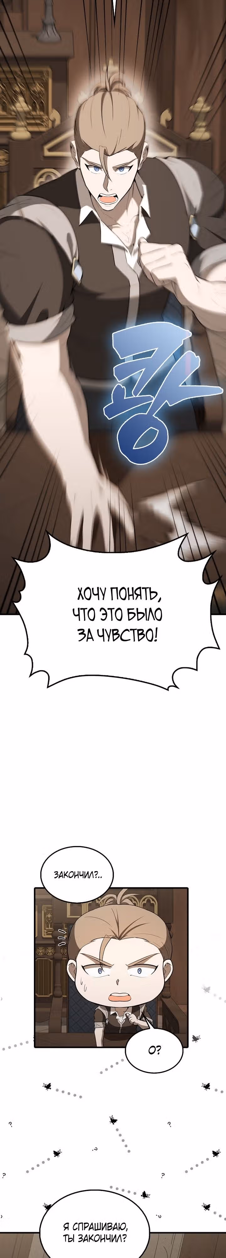 Второстепенный герой слишком силен — Том 1 · Глава 40, страница 9