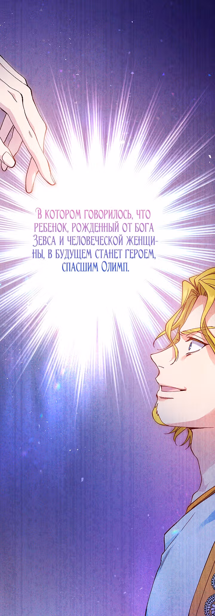 Созвездие Богов — Том 1 · Глава 39, страница 12