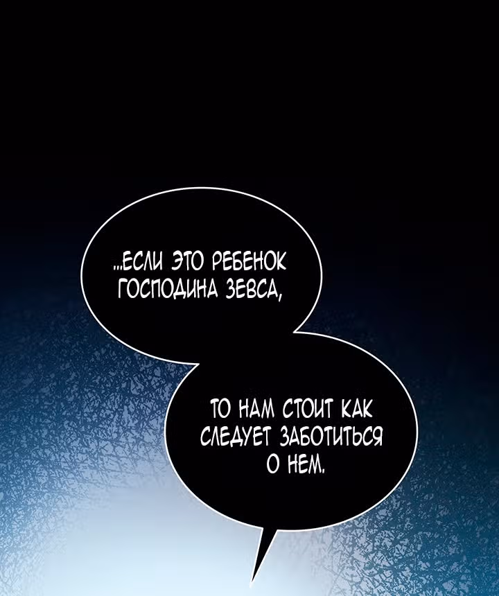 Созвездие Богов — Том 1 · Глава 39, страница 16