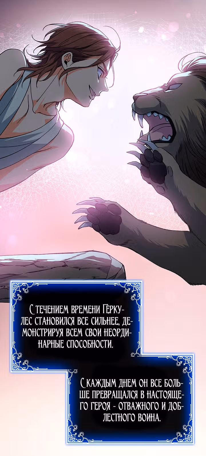 Созвездие Богов — Том 1 · Глава 39, страница 18