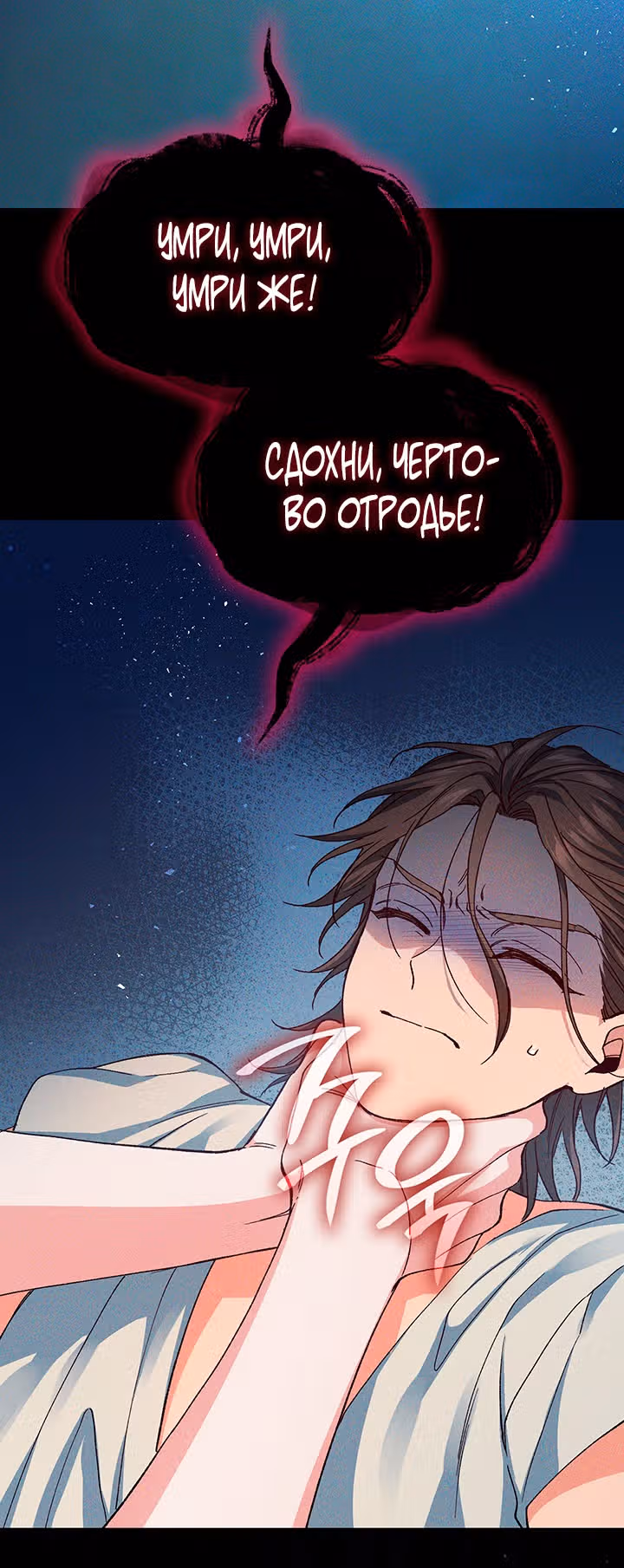 Созвездие Богов — Том 1 · Глава 39, страница 47