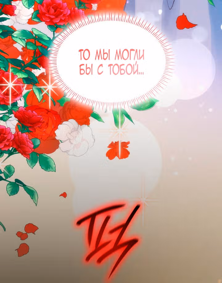 Созвездие Богов — Том 1 · Глава 39, страница 8
