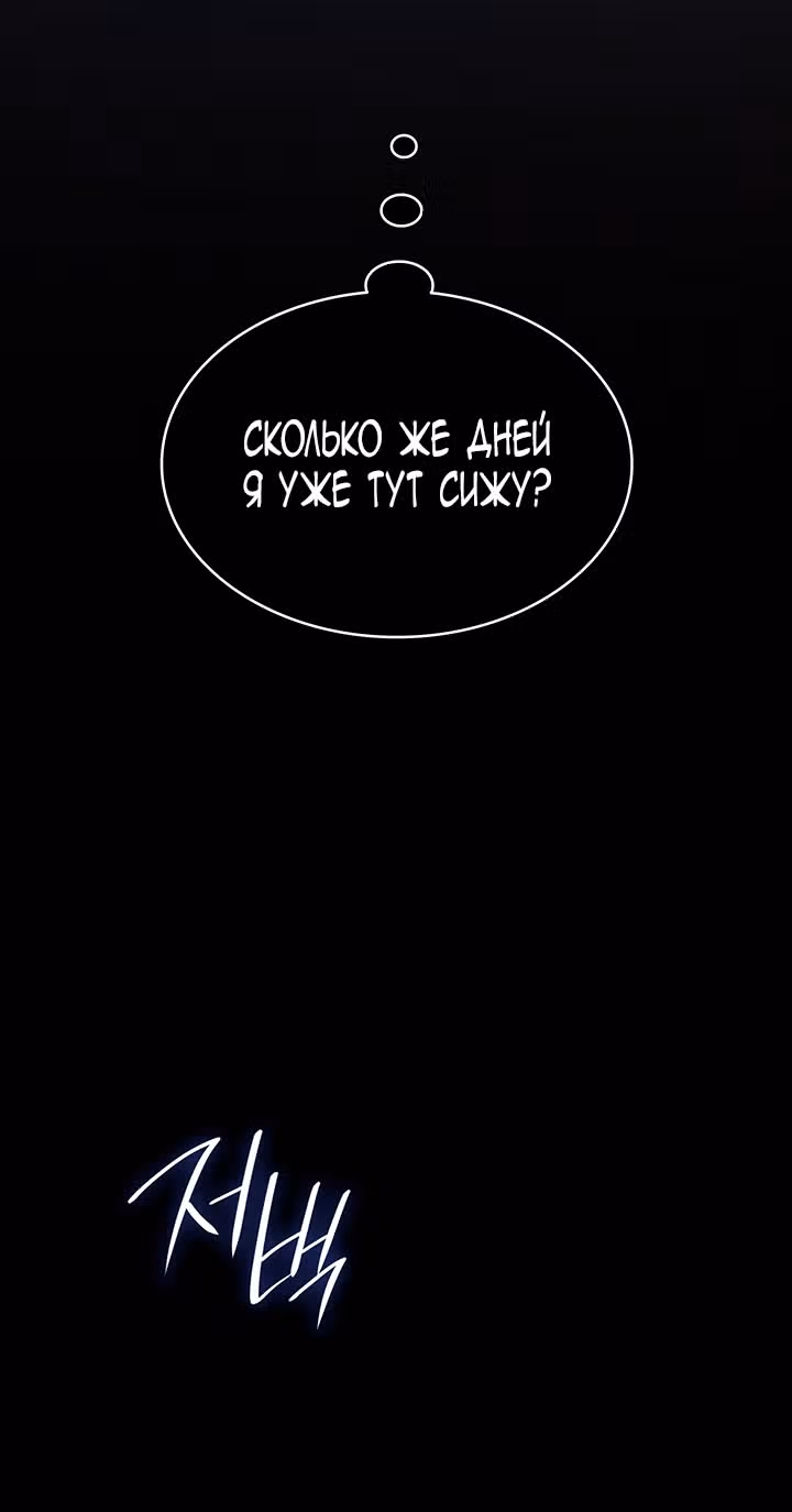 Созвездие Богов — Том 1 · Глава 39, страница 72