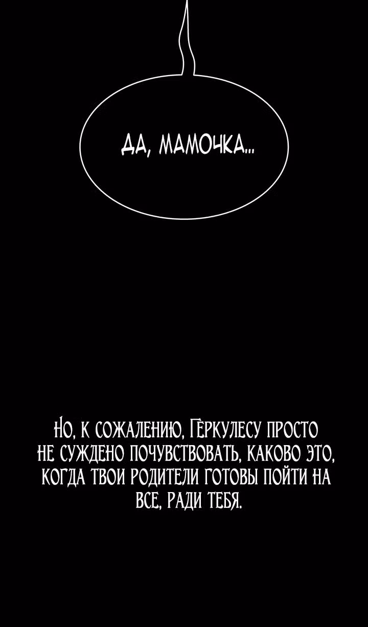 Созвездие Богов — Том 1 · Глава 39, страница 78