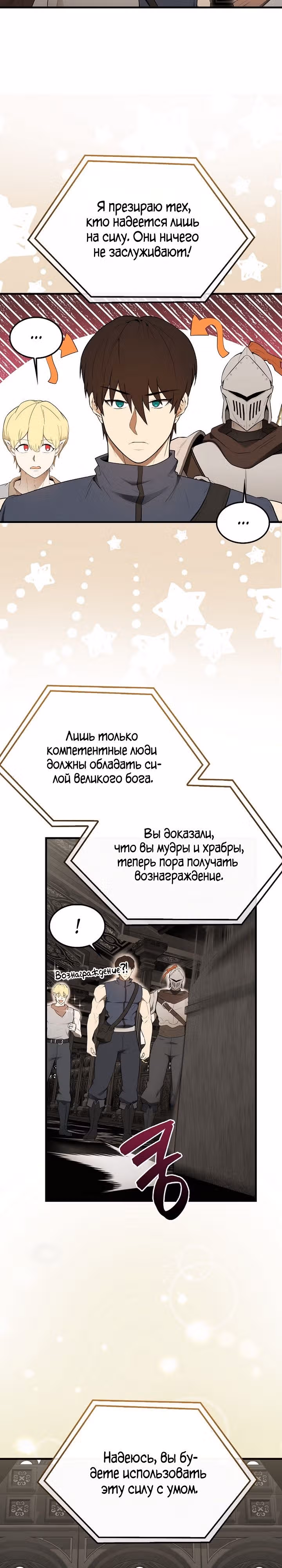 Второстепенный герой слишком силен — Том 1 · Глава 41, страница 29