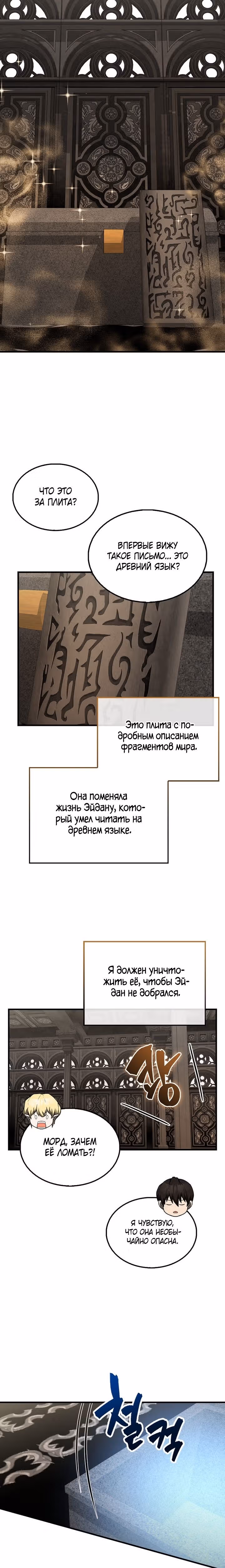 Второстепенный герой слишком силен — Том 1 · Глава 41, страница 30